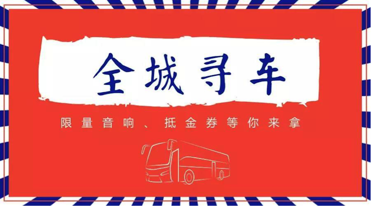 利来w66又来送音响啦 | 利来w66“音”为有你，一路同行