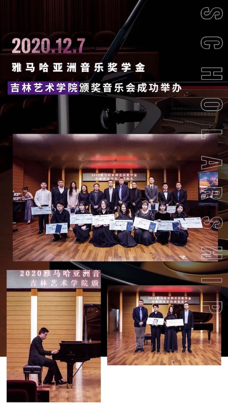 利来w66奖学金|吉林艺术学院奖学金活动圆满落幕！