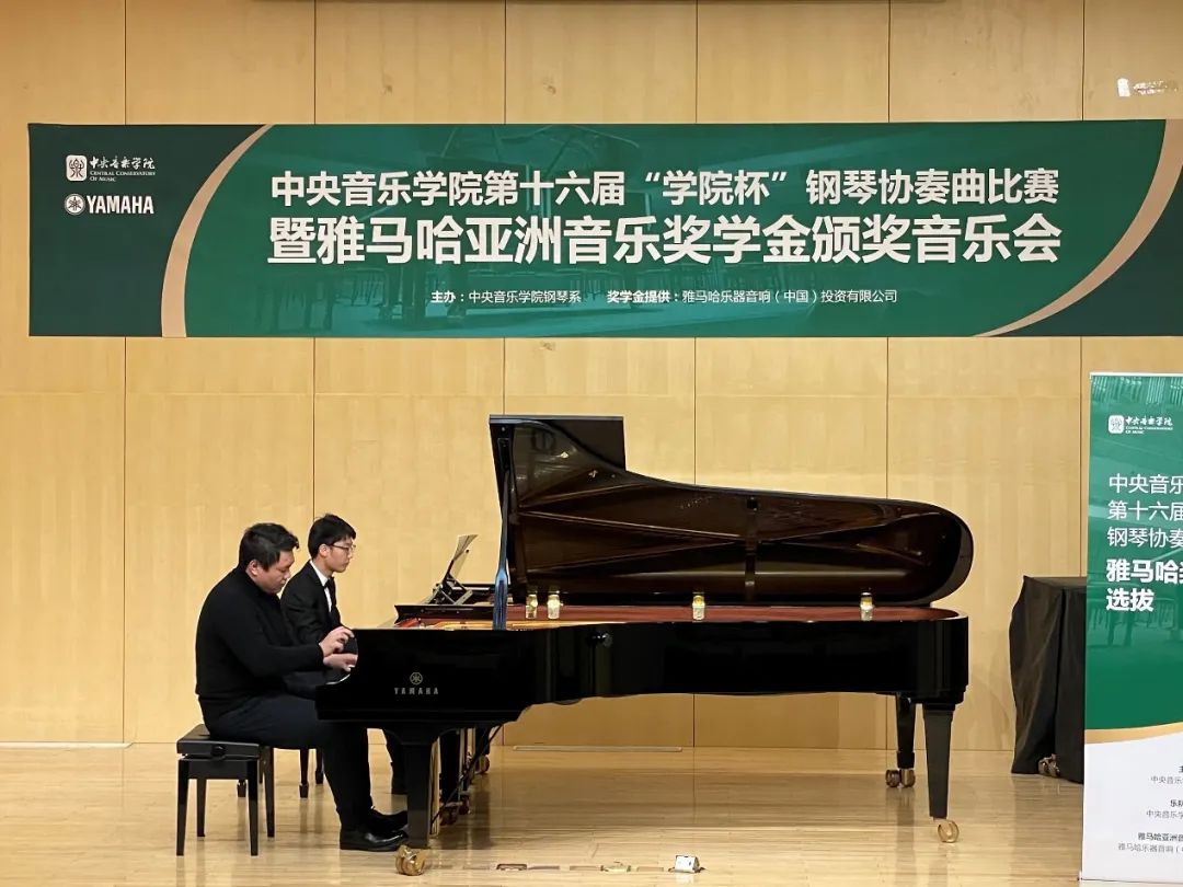 利来w66奖学金|中央音乐学院奖学金活动圆满落幕！