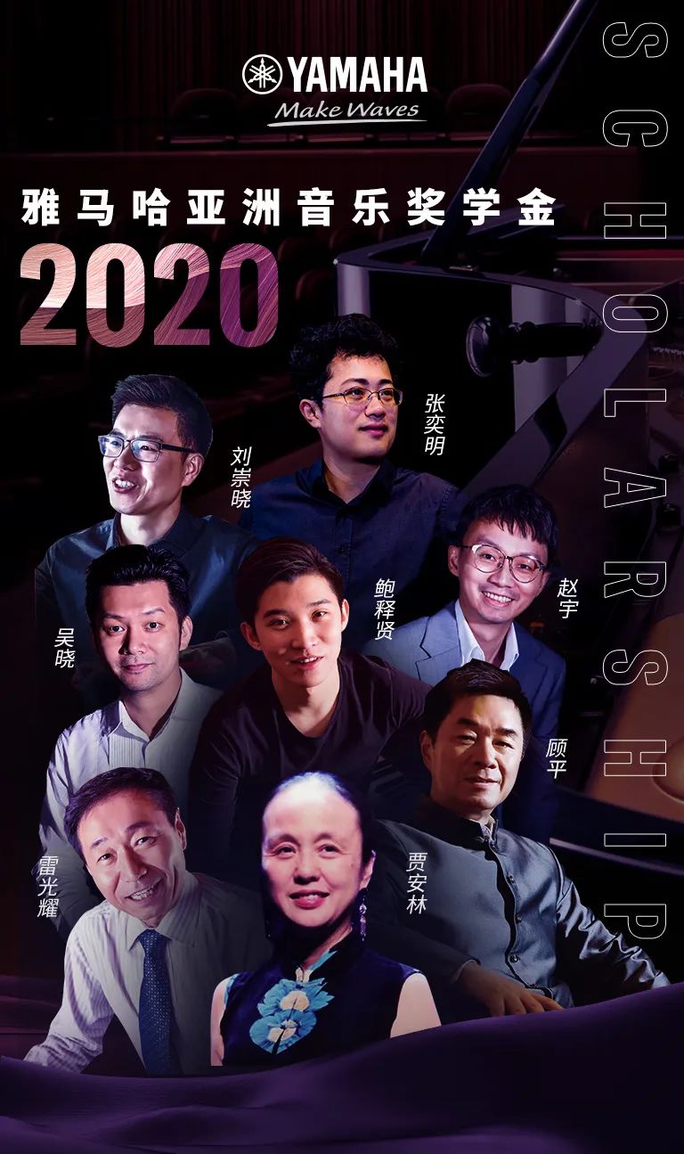 利来w66奖学金|中央音乐学院奖学金活动圆满落幕！