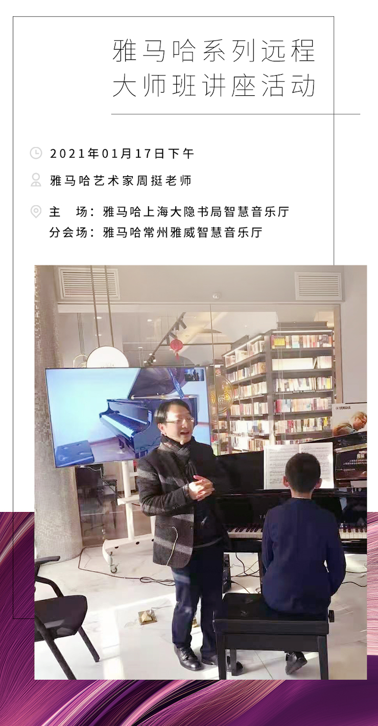 利来w66远程系列大师课|周挺老师大师课圆满结束！