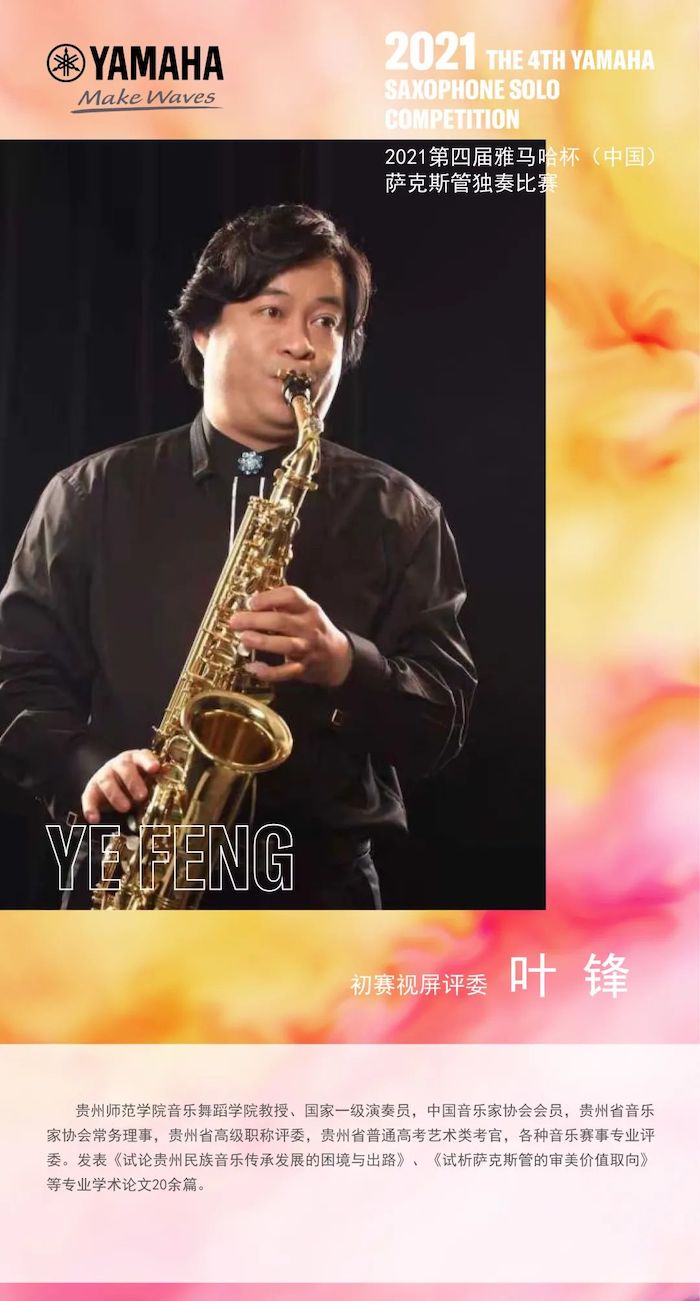 第四届“利来w66杯”（中国）萨克斯管独奏比赛——决赛名单公布，决赛报名通道开启！