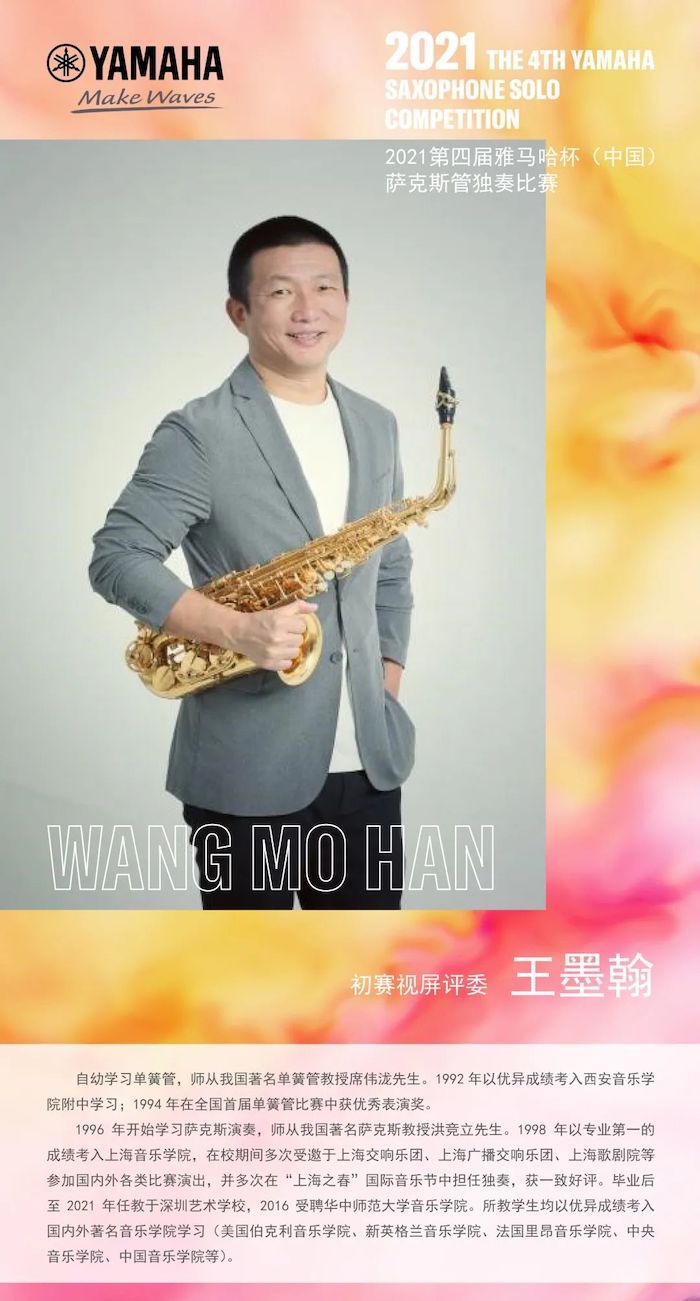 第四届“利来w66杯”（中国）萨克斯管独奏比赛——决赛名单公布，决赛报名通道开启！