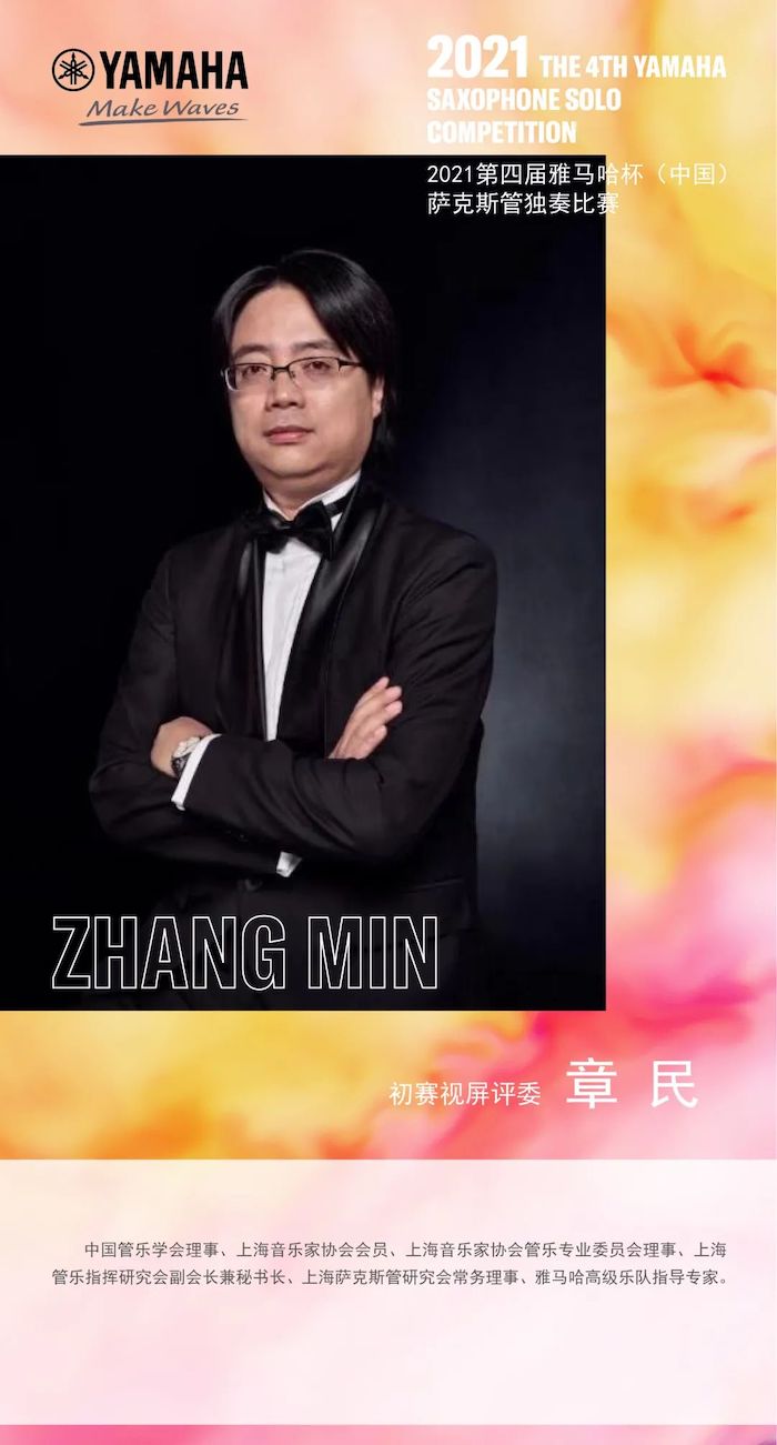 第四届“利来w66杯”（中国）萨克斯管独奏比赛——决赛名单公布，决赛报名通道开启！