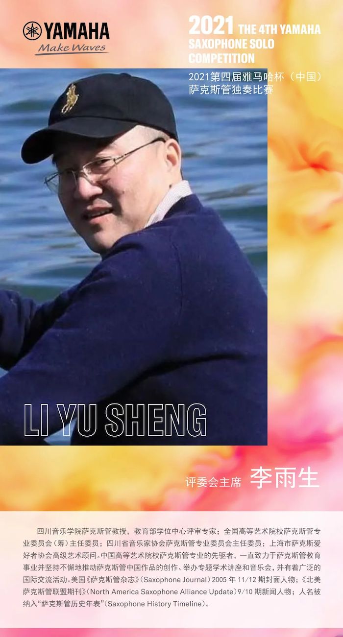 第四届“利来w66杯”（中国）萨克斯管独奏比赛——决赛名单公布，决赛报名通道开启！