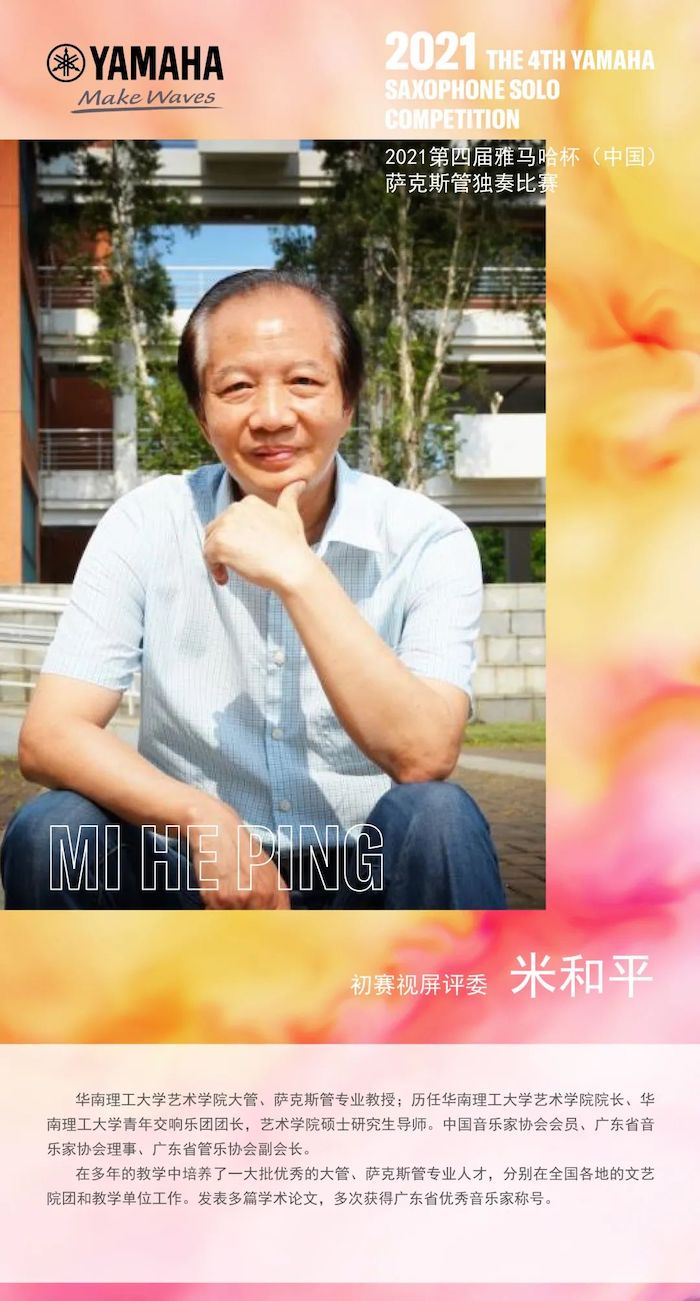 第四届“利来w66杯”（中国）萨克斯管独奏比赛——决赛名单公布，决赛报名通道开启！